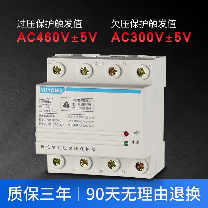 自复式过欠压保护器缺相过压三相四线380V家用4P光伏自动复位开关