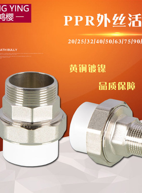 ppr外丝铜活接头4分6分1寸外牙活接口20/25/32/40/50ppr水管配件