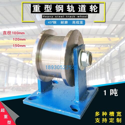 双轴承45号钢H型轨道轮工字钢轨道钢方钢滑轮轻轨地铁铁轨滚轮