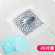 下水道防堵地漏厨房水槽过滤网20片装 浴室水池头发毛发过滤贴纸