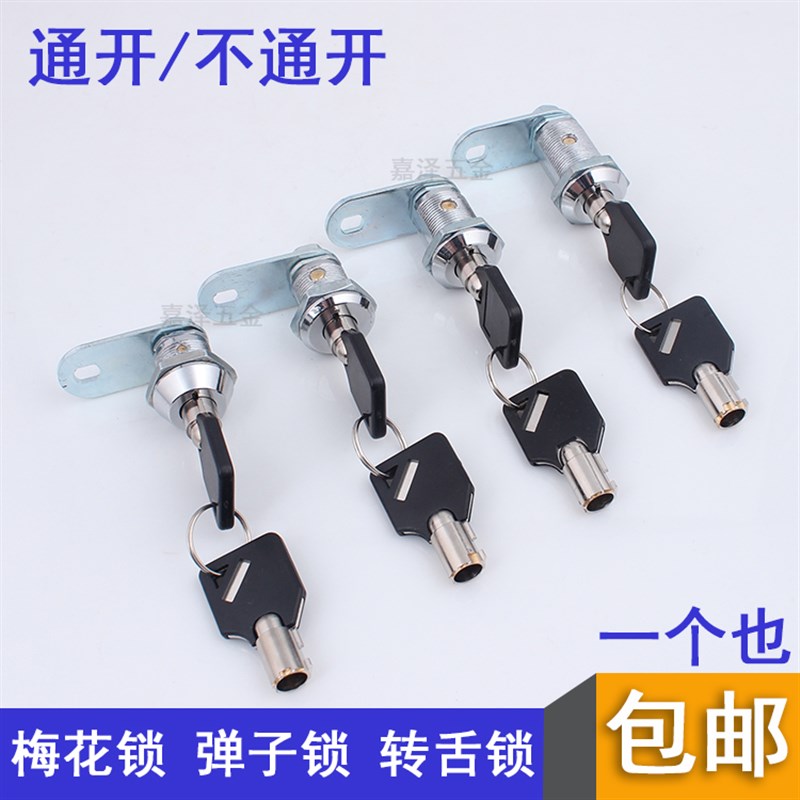 信箱锁转舌锁 圆形锁弹子锁 梅花锁7珠铜芯锁 工具箱锁 游戏机锁
