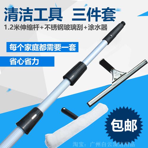 白云不锈钢玻璃刮子擦窗器伸缩杆套装工具清洁工具刮水器抹水器