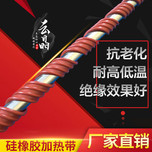 硅橡胶加热带自控温伴热带限温缠绕电热带冷库管道水管防冻发热带