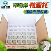 松花蛋珍珠棉变蛋托防震泡沫 箱装 30枚鸭蛋专用包装 盒皮蛋快递包装