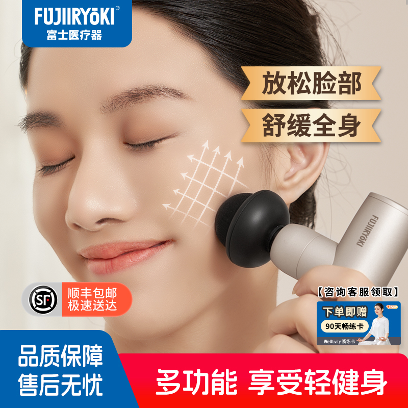 FUJIIRYOKI富士医疗器美容筋膜枪