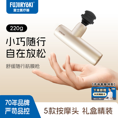 FUJIIRYOKI迷你筋膜枪脸面部全身美容按摩器送女生礼物 HM310FS