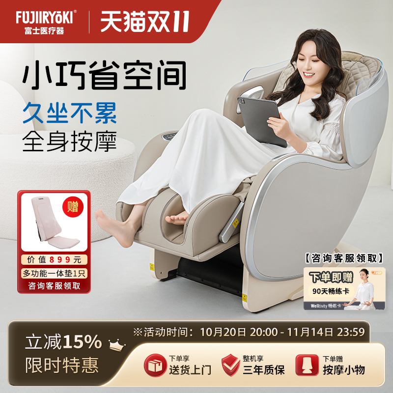 FUJIIRYOKI智能按摩沙发全身适用