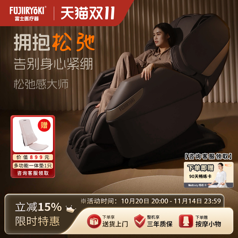 FUJIIRYOKI按摩全身拉伸按摩椅