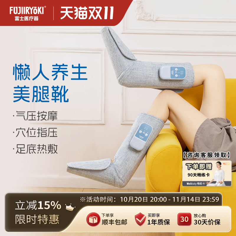 FUJIIRYOKIL型腿部按摩器按摩仪