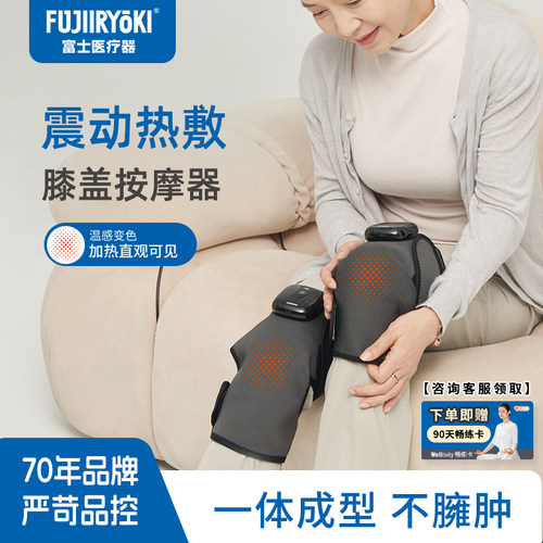 FUJIIRYOKI加热护膝轻薄便携