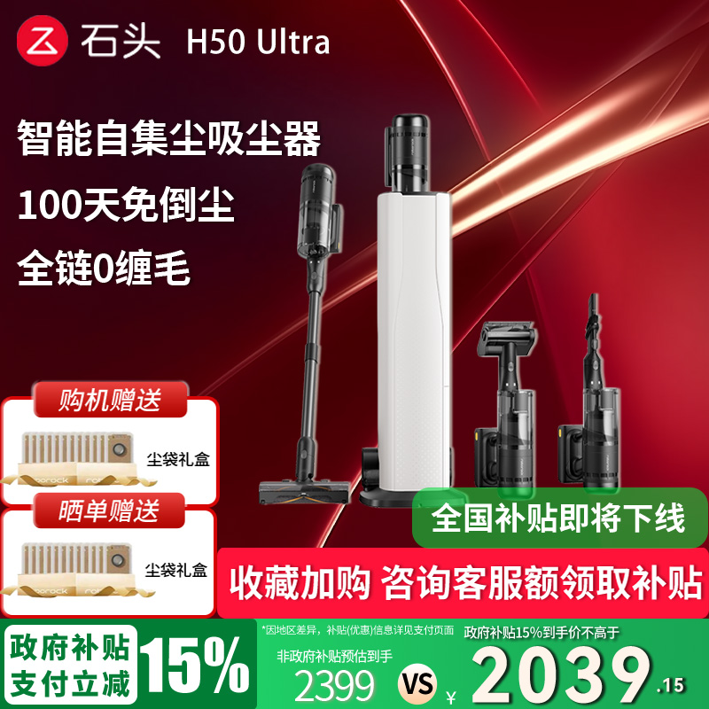 【政府补贴立减15%】石头H50Ultra轻量无线手持吸尘器免倒尘0缠毛