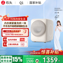 政府补贴立减15% 石头Q1迷你洗衣机家用全自动烘干一体洗衣机