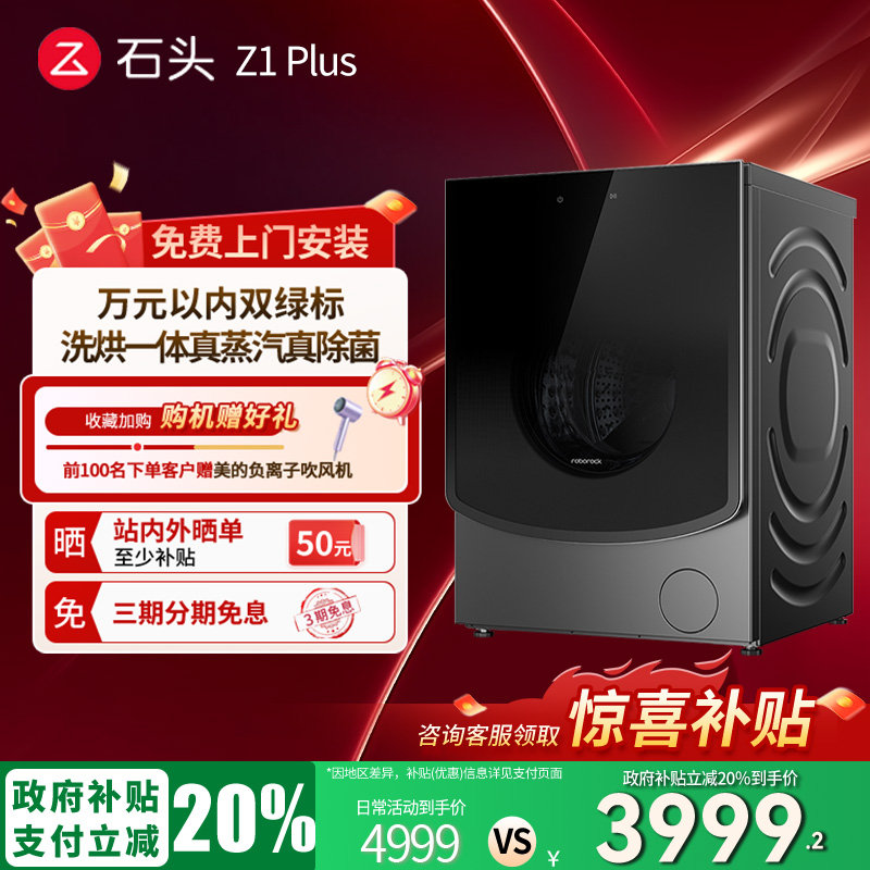 【补贴立减20%】Z1Plus