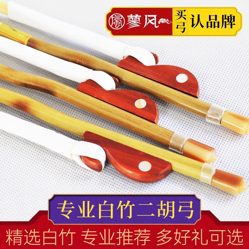 演奏型二胡弓专业二胡弓子紫檀弓鱼精选白竹真马尾二胡弓配件包邮