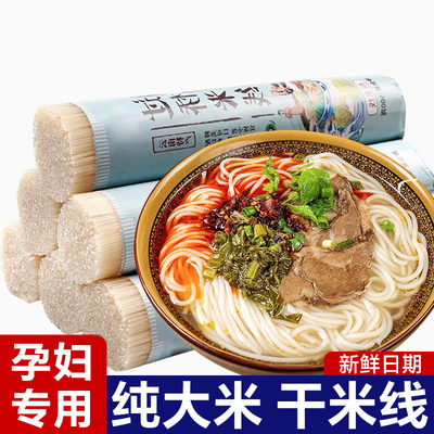 米线无添加孕妇纯大米云南干米线自煮正过桥特产细粗袋装宗旗舰店