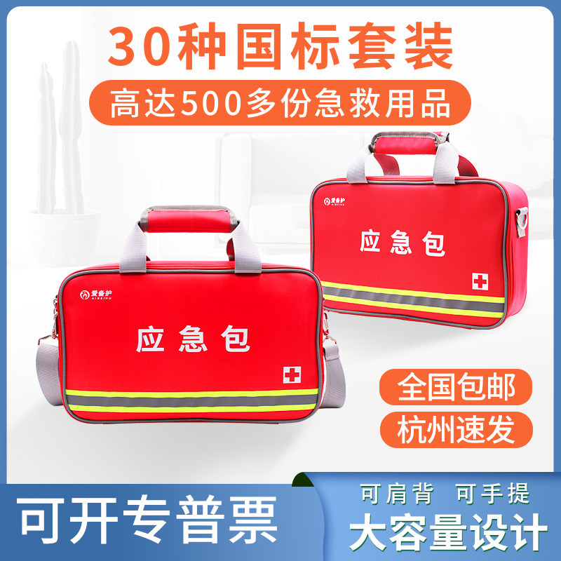 医疗急救包全e套国家标准药箱含药品户外车载便携式家用常备应急