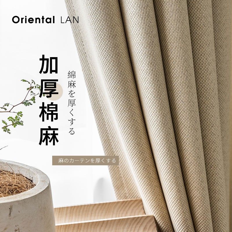 加厚棉麻窗帘日式卧室全遮光ins风 2021年N新款客厅高级感亚成品