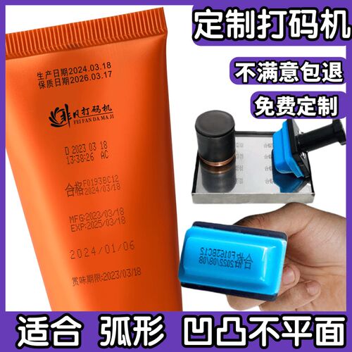 手持打生产日期j打码机手动小型移印机保质期化妆品打码印章神器
