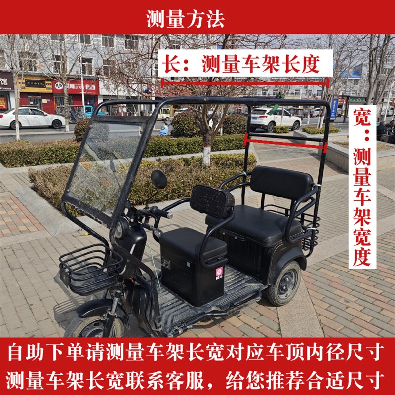 电动三轮车车棚雨棚加厚s顶棚遮阳挡雨新款复合皮革软顶盖塑胶硬