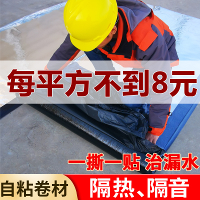 自粘防水卷材屋顶防水补漏材料房顶楼G顶瓦房沥青防漏水补屋顶材