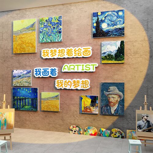 画室布置美术f教室环创艺术培训辅导机构班墙面文化梵高装饰油名