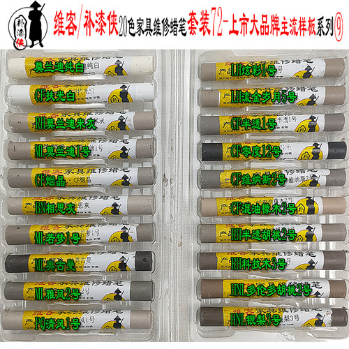 维客家俱修补蜡笔修色o笔补漆笔实木家俱补漆钉眼划痕填充修补漆
