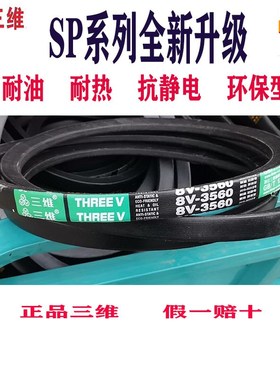 三角带皮带8V1250 8V317p5 8V3250 8V3350 8V3380 8V1400 8V3560