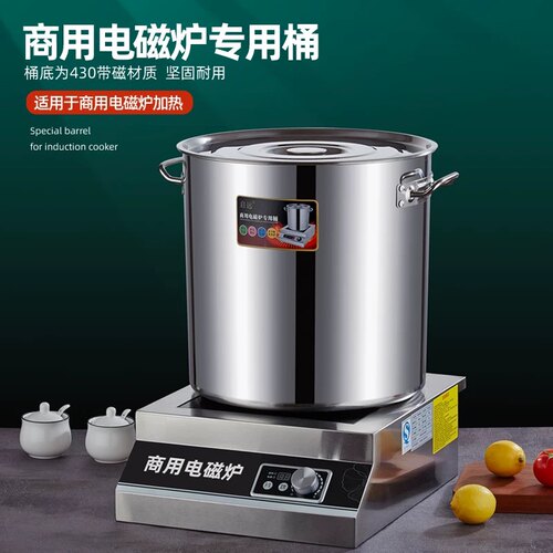 加厚不锈钢桶带盖商用电磁炉专用带D磁汤桶汤锅大容量水桶圆桶油