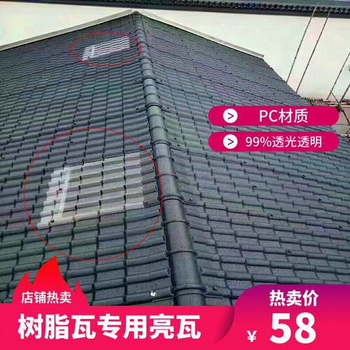 合成树脂瓦透明瓦亮瓦采光雨棚屋顶面H遮阳挡雨880型树脂瓦亮瓦