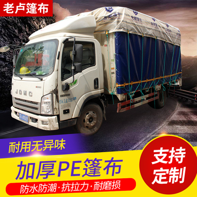 4米2货车高栏金潮加厚金包银防雨布防水塑料耐磨篷R布6米8苫布9米