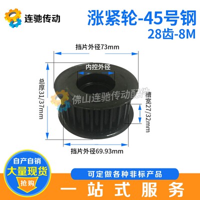 8m涨紧轮 同步轮 8Mp28齿槽宽27/32 调节导向轮/惰轮 孔45号带轮