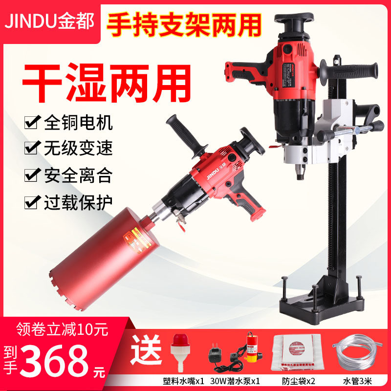 金都无水b封两用水钻机6166金刚石钻孔机工程钻机水电钻9120水磨
