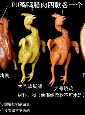 包邮彷真烧鸡烤鸭盐焗鸡假白w切鸡模型食品整体橱柜饭店装饰腊肉