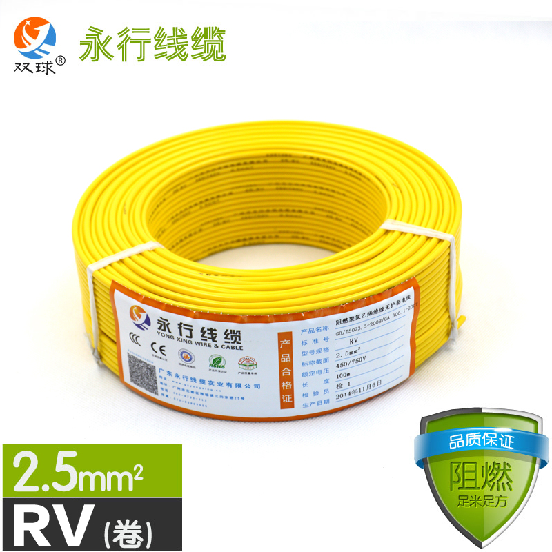 永行电线 RV2i.5平方铜芯多股软线 国标 机械专用线 电气设备用线