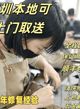 五金更换补色边油翻新皮具奢侈品
