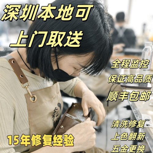 五金更换补色边油翻新皮具奢侈品