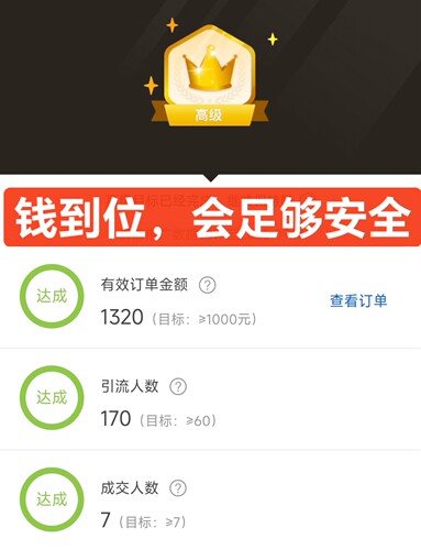 高级高佣金淘客1000金额60人数点击7成交任务淘宝联盟安全升级