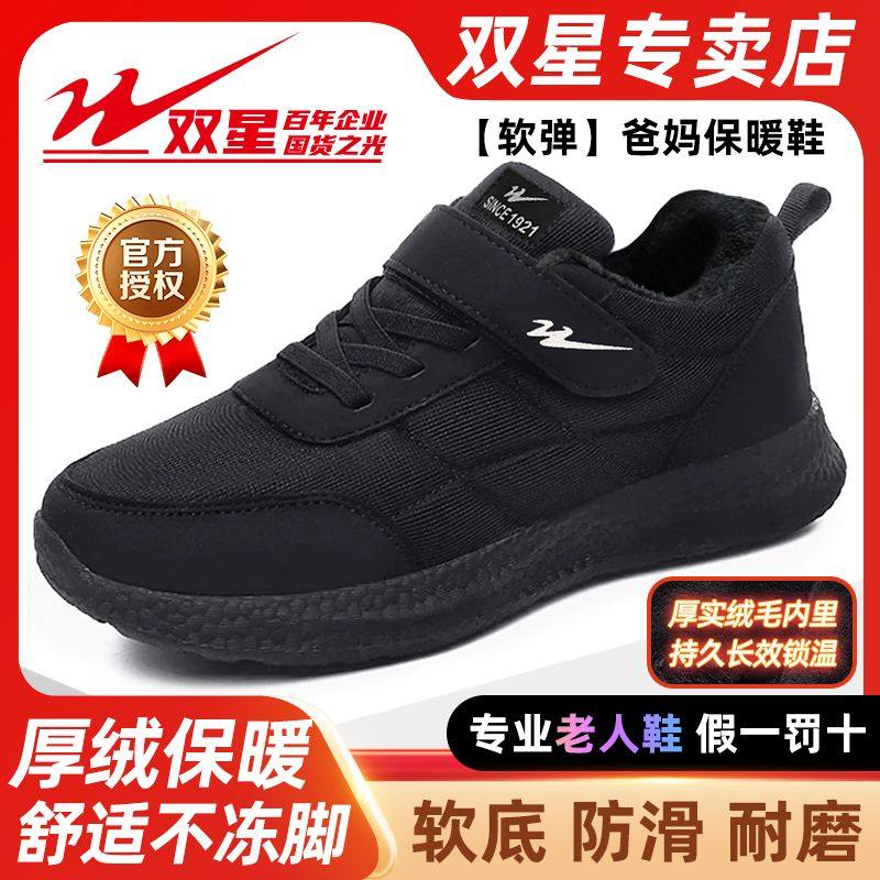 双星老人鞋男女棉鞋冬季加绒防滑软底中老年健步鞋加厚爸爸妈妈鞋,女鞋,弹力靴/袜靴,淘宝优惠券,粉丝福利购,淘宝优惠卷