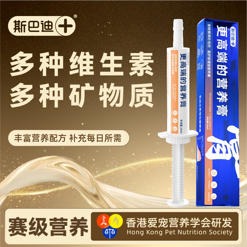 斯巴迪医护增强营养膏免疫力猫咪维生素宠物怀孕产后幼猫咪犬补充