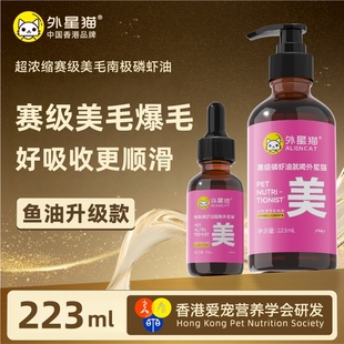外星猫南极磷虾油三文鱼油猫用狗用宠物猫咪卵磷脂美毛护肤护毛发
