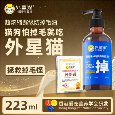 外星猫防掉毛宠物猫犬D生物素