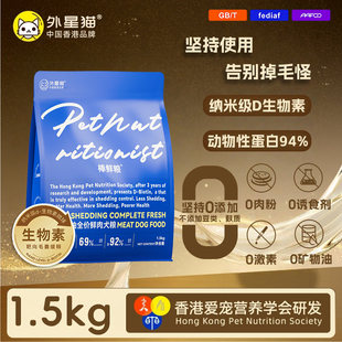 外星猫棒鲜粮防掉毛全价鲜肉犬主粮狗粮美小型犬中大型成幼犬美毛