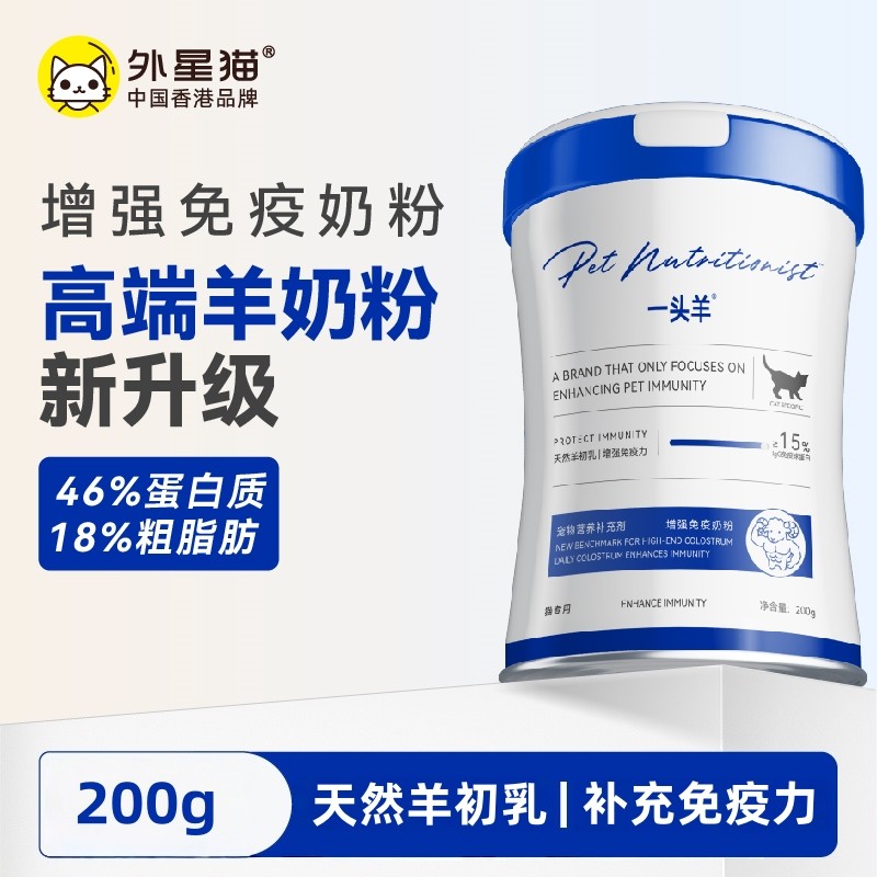 外星猫一头羊猫咪幼猫羊奶粉宠物狗狗幼犬奶粉零乳糖常温速溶通用,宠物/宠物食品及用品,猫奶粉,淘宝优惠券,粉丝福利购,淘宝优惠卷