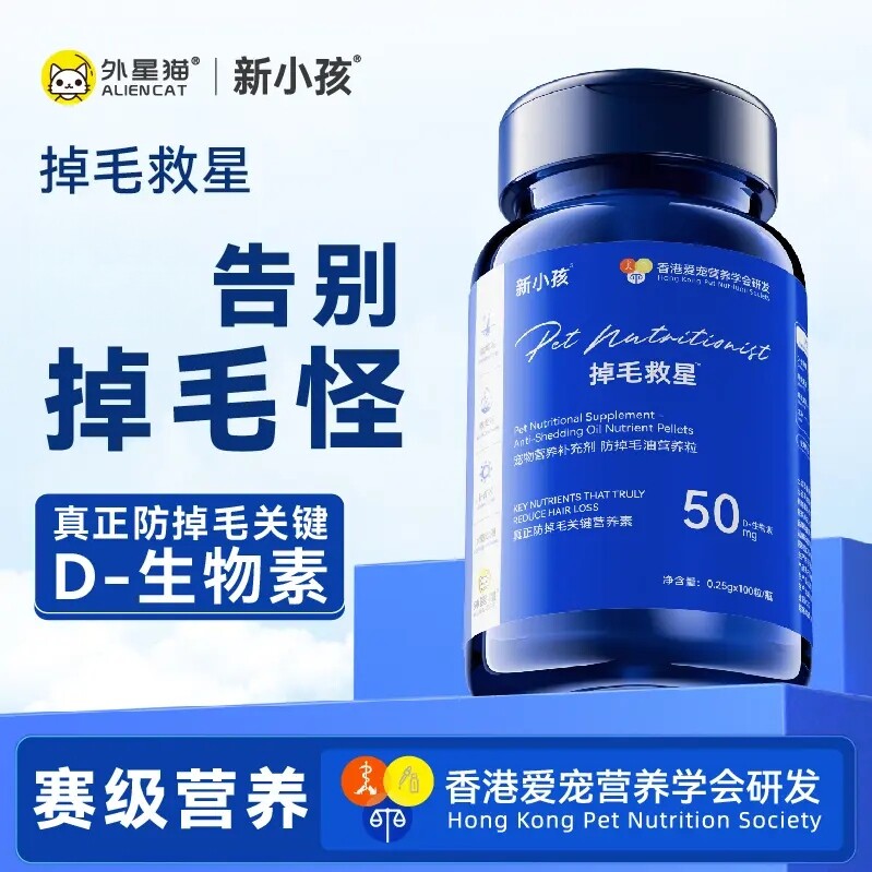 外星猫新小孩猫咪D-生物素防掉毛救星冻干营养粒狗犬宠物零食