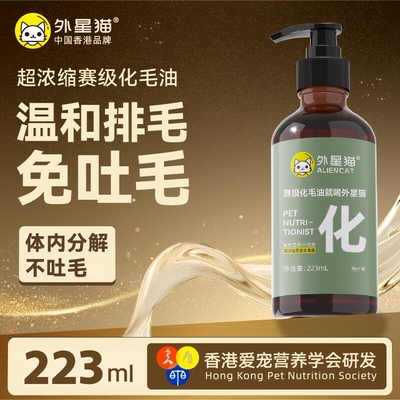 外星猫超浓缩赛级化毛油化毛膏