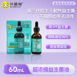 外星猫赛级益生菌油宠物猫咪狗狗专用益生菌调理肠胃软便拉稀腹泻