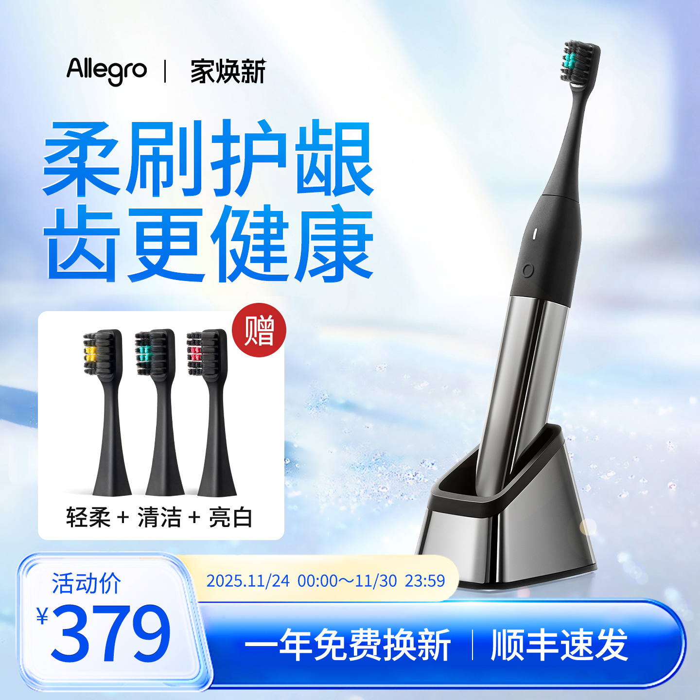 Allegro爱丽歌软毛美白电动牙刷