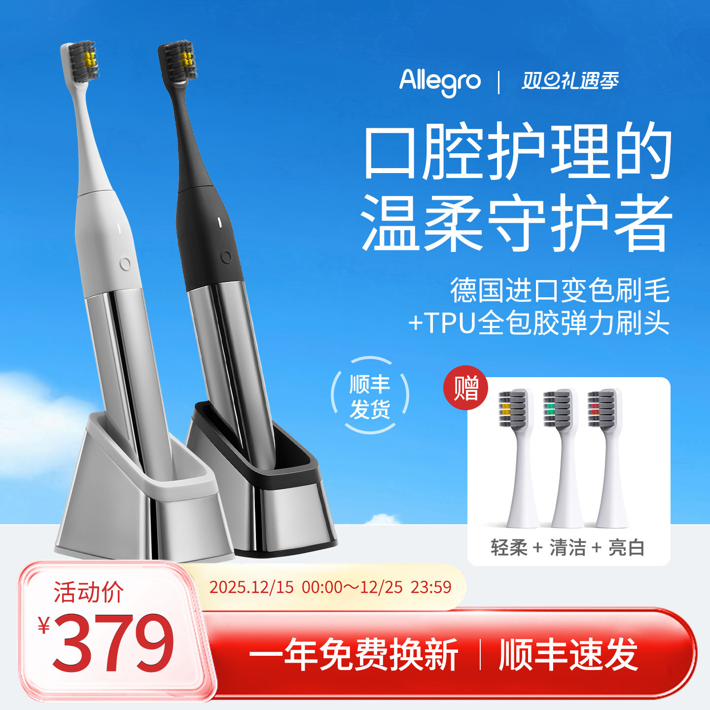 Allegro爱丽歌轻奢时尚电动牙刷