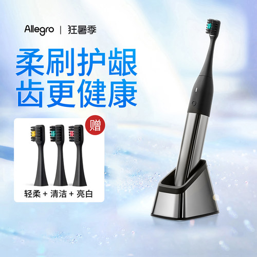 Allegro爱丽歌软毛美白电动牙刷