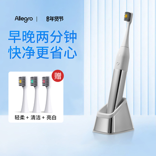Allegro爱丽歌电动牙刷成人软毛磁吸充电智能声波丝绸银圣诞礼物